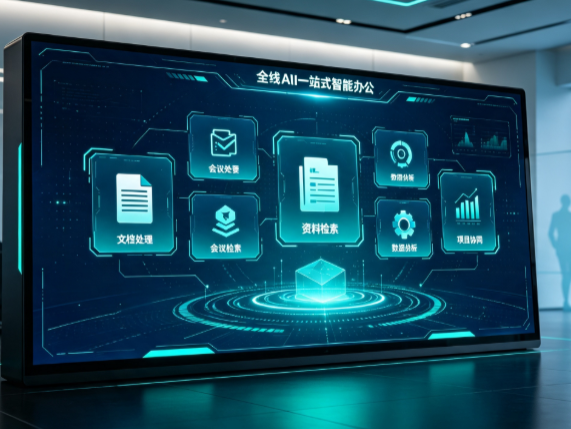 贡井区百度搭子全域 AI 走红，一站式打通企业全流程智能办公