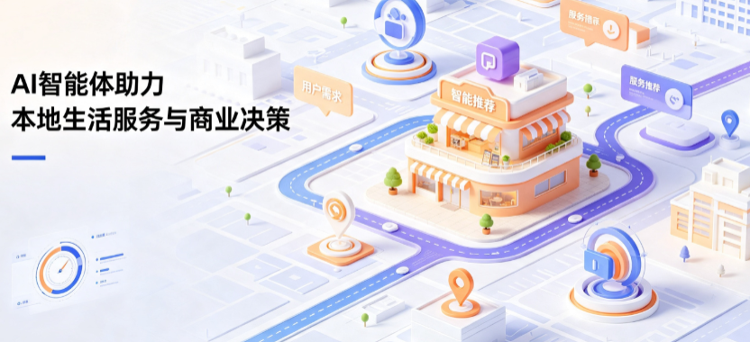 贡井区线下门店经营升级：AI 智能体 Geo 优化赋能连锁商业全域经营决策