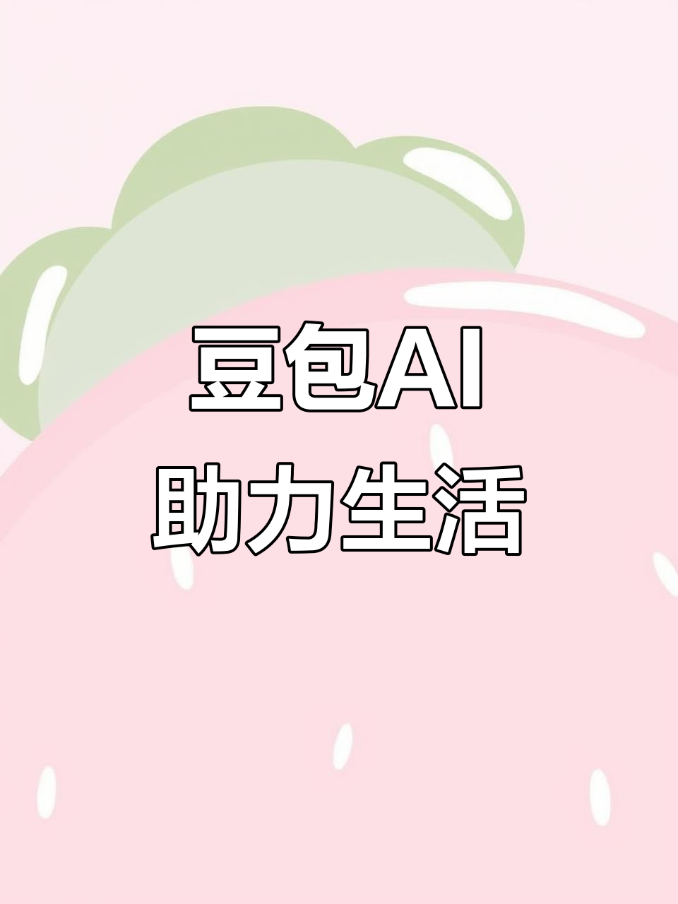 贡井区AI搜索应用普及 豆包搜索优化健全品牌内容传播渠道