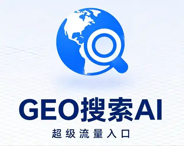 贡井区做GEO精准推广，才是本地获客的长效流量底牌